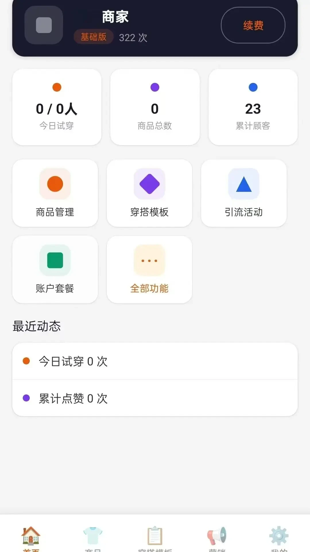 遇小测商家端-商家测评管理工具截图0