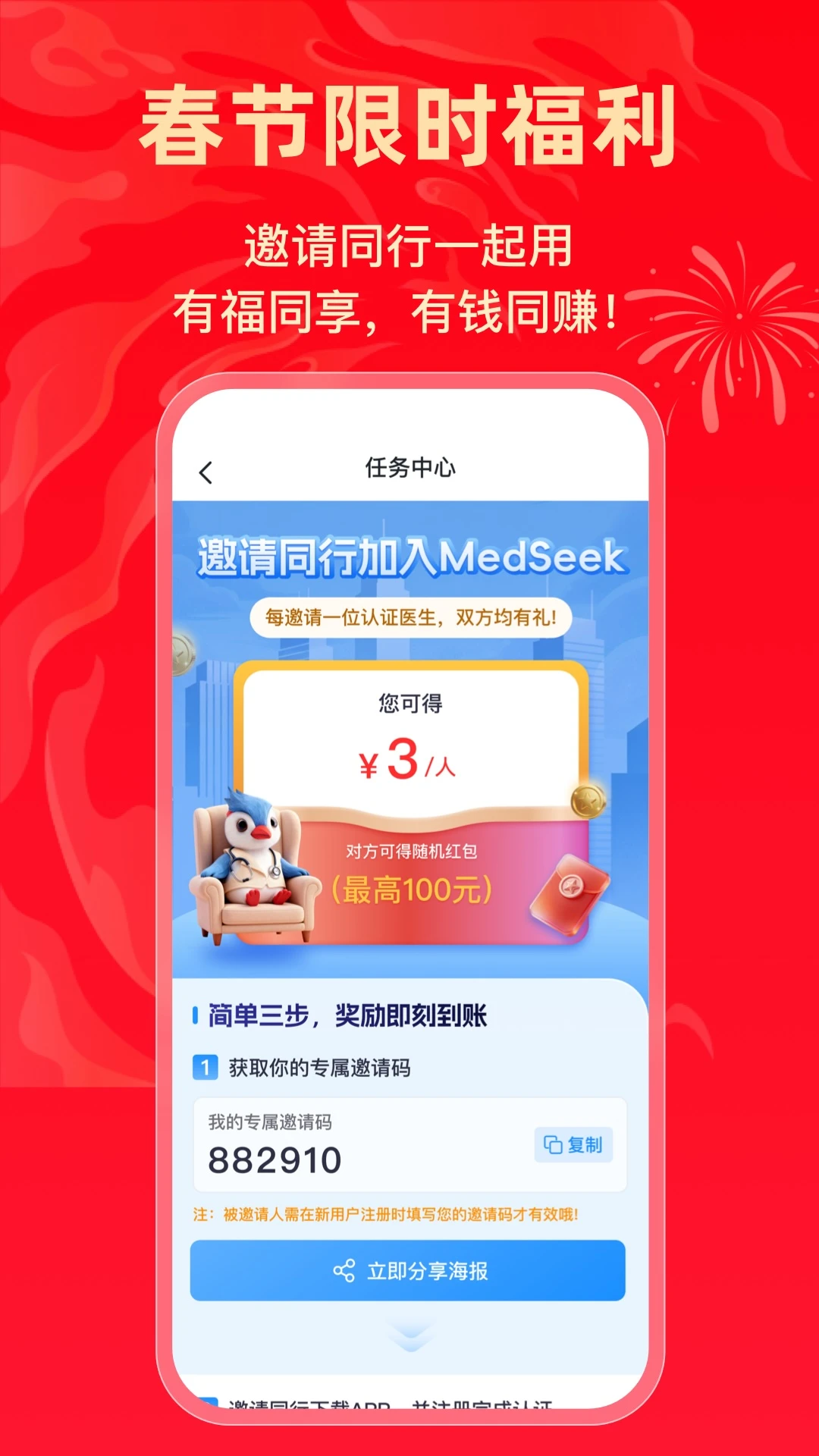 ����MedSeek-������ѯ���ֽ�ͼ3