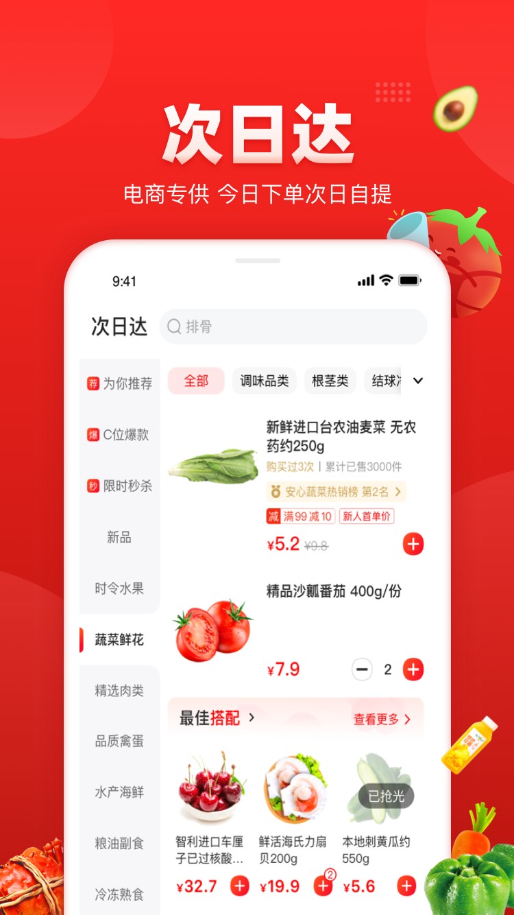 钱大妈 安卓版 界面