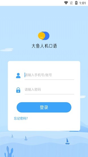 大鱼人机口语 安卓版 界面截图