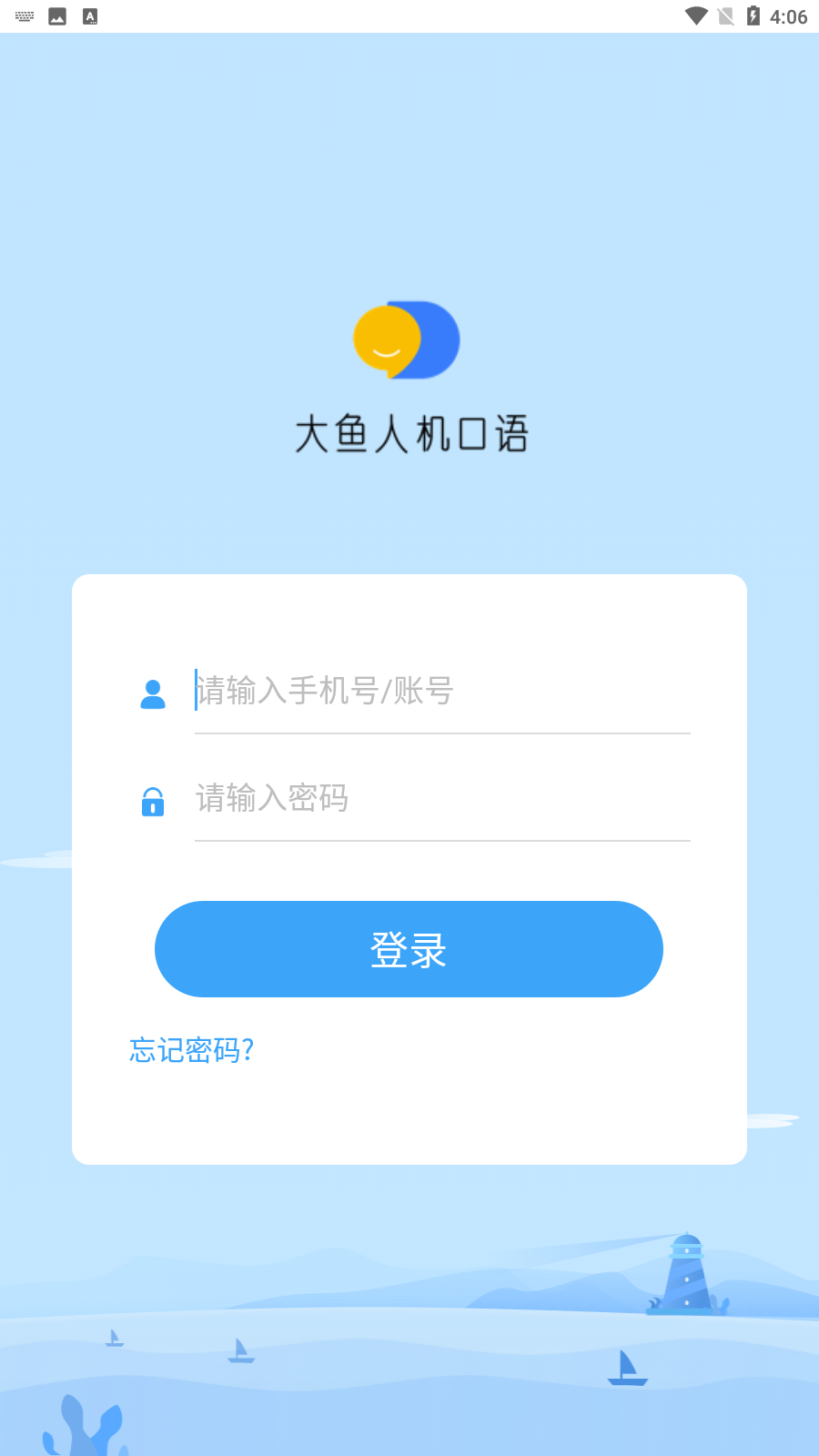 大鱼人机口语 安卓版 下载安装
