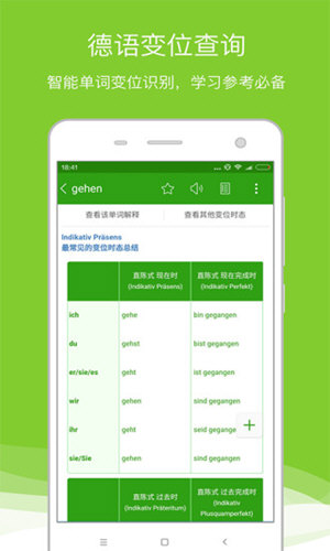 德语助手 安卓版 查词界面