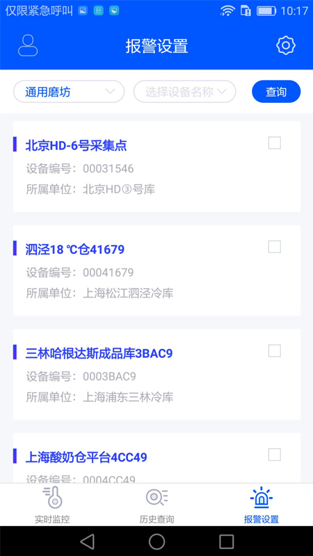 捷依冷库 安卓版 界面截图