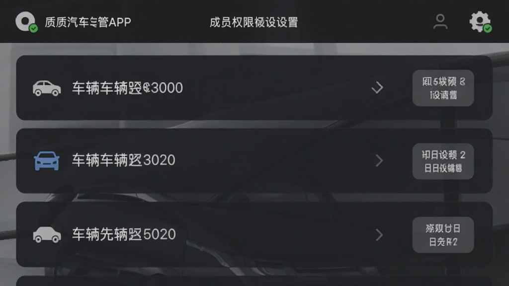 ��������APP�Ķ೵�ӹ������棬�б���ʾ����������ƺͳ����������Ա��г�ԱȨ�����õ�ͼ�꣬���沼������������Լ�����ʸɾ��޶���Ԫ��