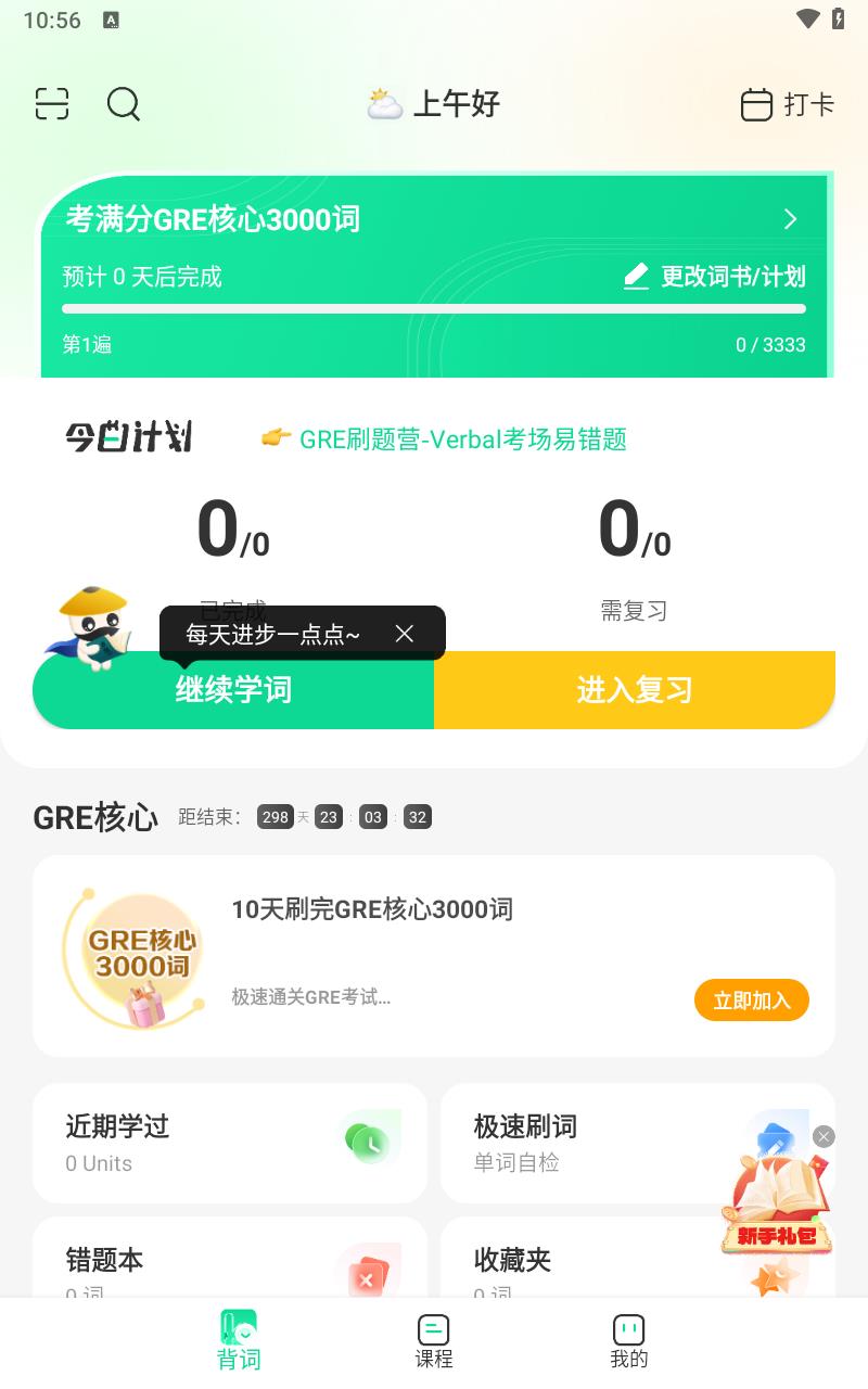GRE3000�� ��׿�� ����