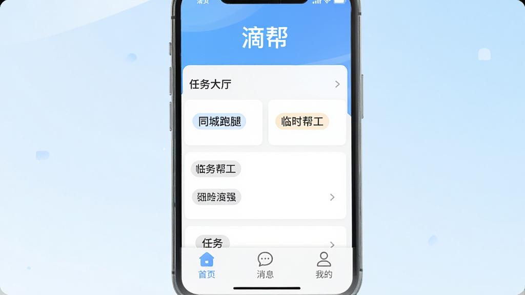 �ֻ���Ļչʾ���ΰApp�����棬����Ϊ���ΰ���м�����������б���Ƭ����Ƭ����ʾ��ͬ�����ȡ�����ʱ�﹤���������ǩ���ײ��С���ҳ������Ϣ�����ҵġ�����ͼ�꣬�����Ǹɾ���ǳ��ɫ���䣬�������ִ���ƽ���������������ʸɾ��޶���Ԫ��