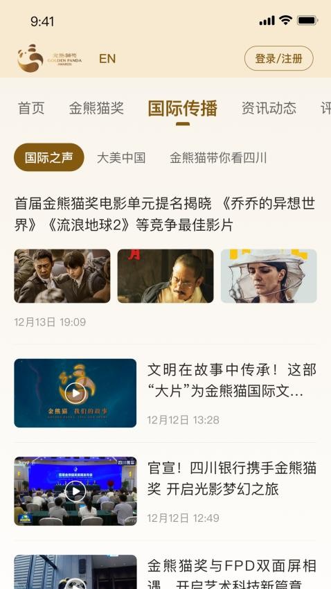 金熊猫奖 安卓版 界面截图