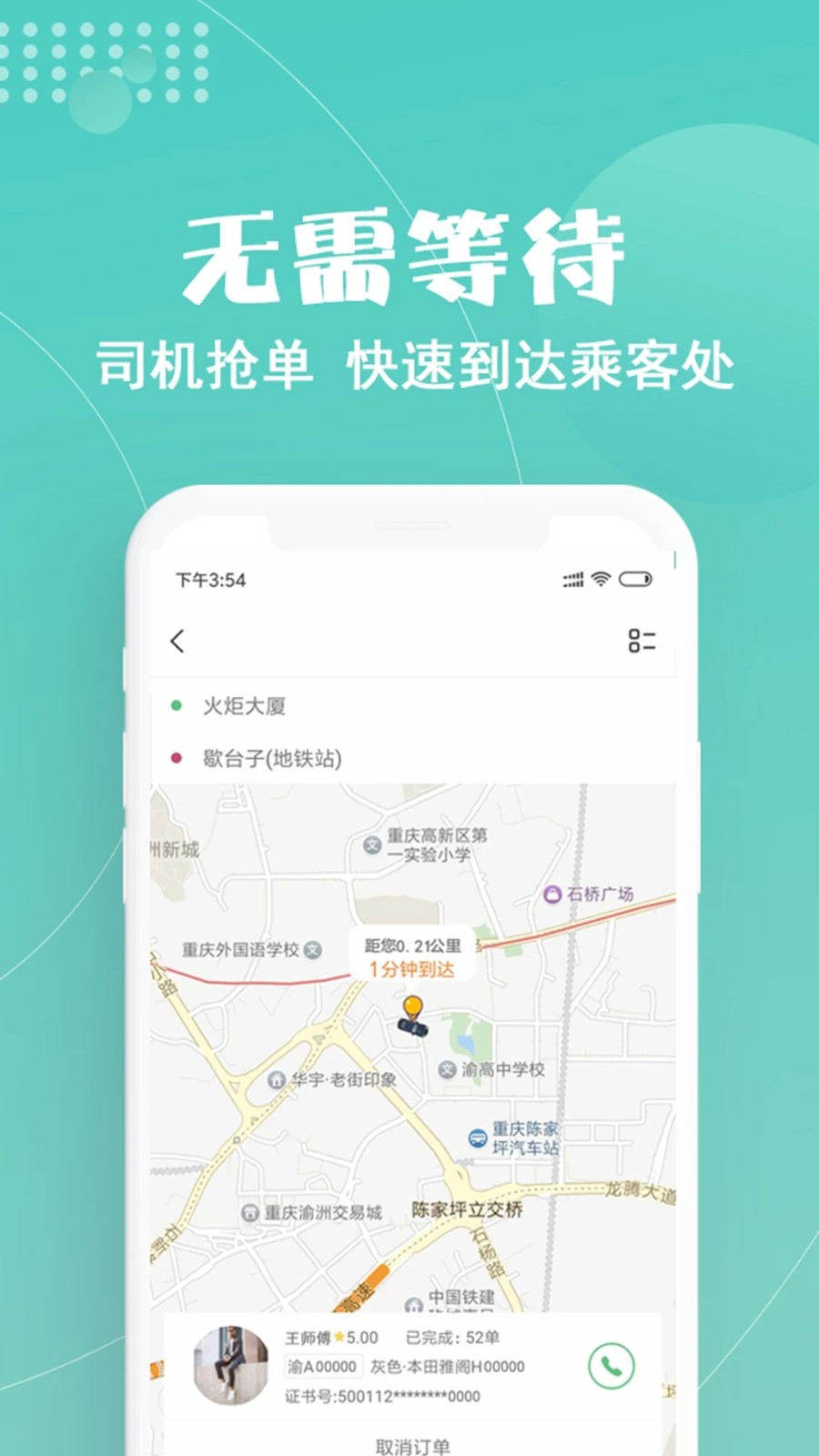 玖玖约车 安卓版 界面截图