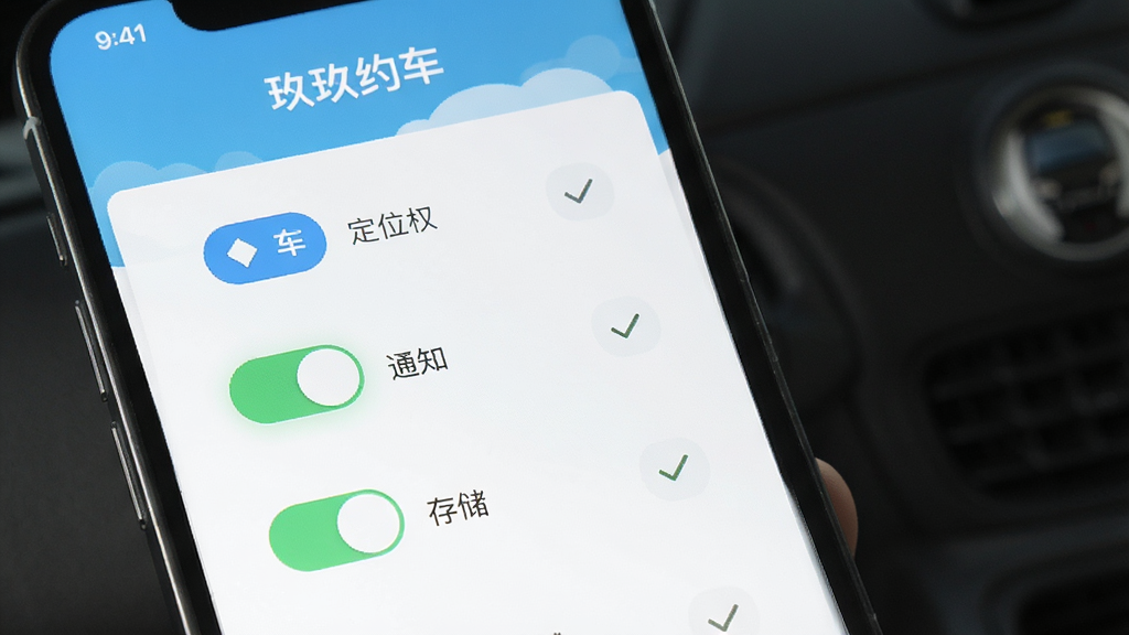 手机屏幕展示玖玖约车App的权限设置引导页面,界面中有定位权限、通知权限、存储权限的开关图标,旁边有勾选提示,风格简洁明了,色调清爽,画质干净无多余元素,文字显示