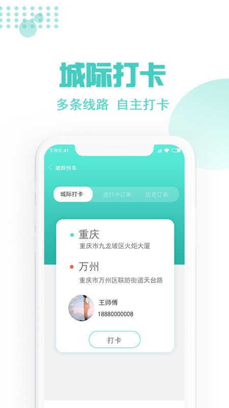 玖玖约车 安卓版 下载