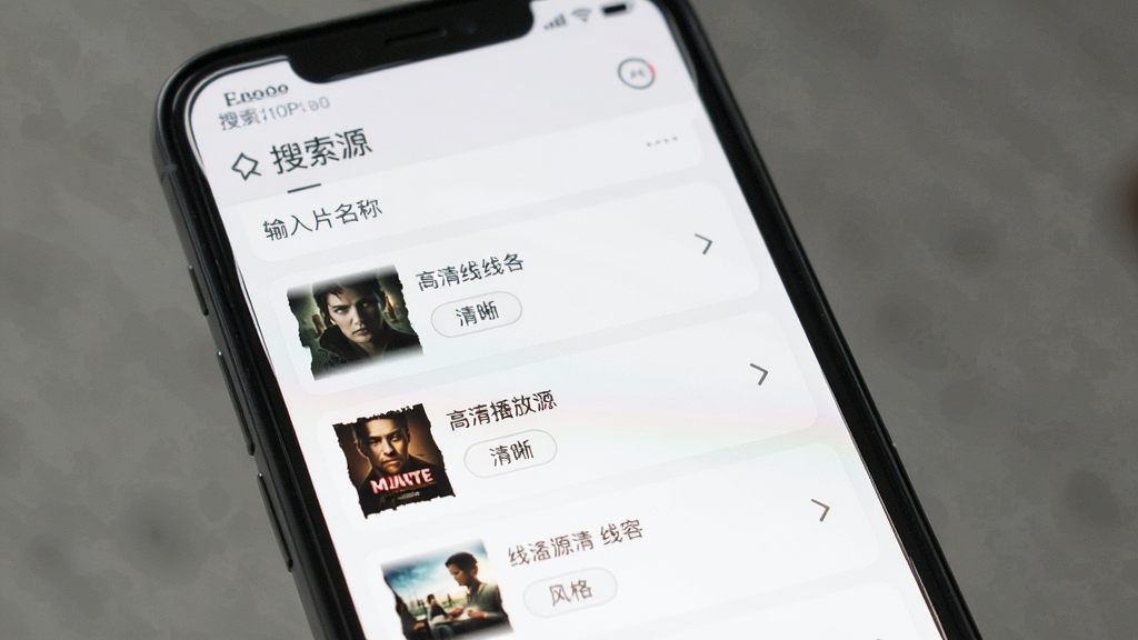 视道 搜索界面 手机屏幕显示 输入片名后 多个播放源列表 清晰标注 高清 线路 风格简洁 画质干净 无多余元素