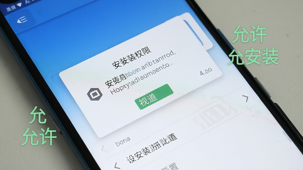 视道 手机安装界面 安卓系统 安装权限提示 设置选项 清晰标注 允许安装 风格简洁 画质干净 无多余元素