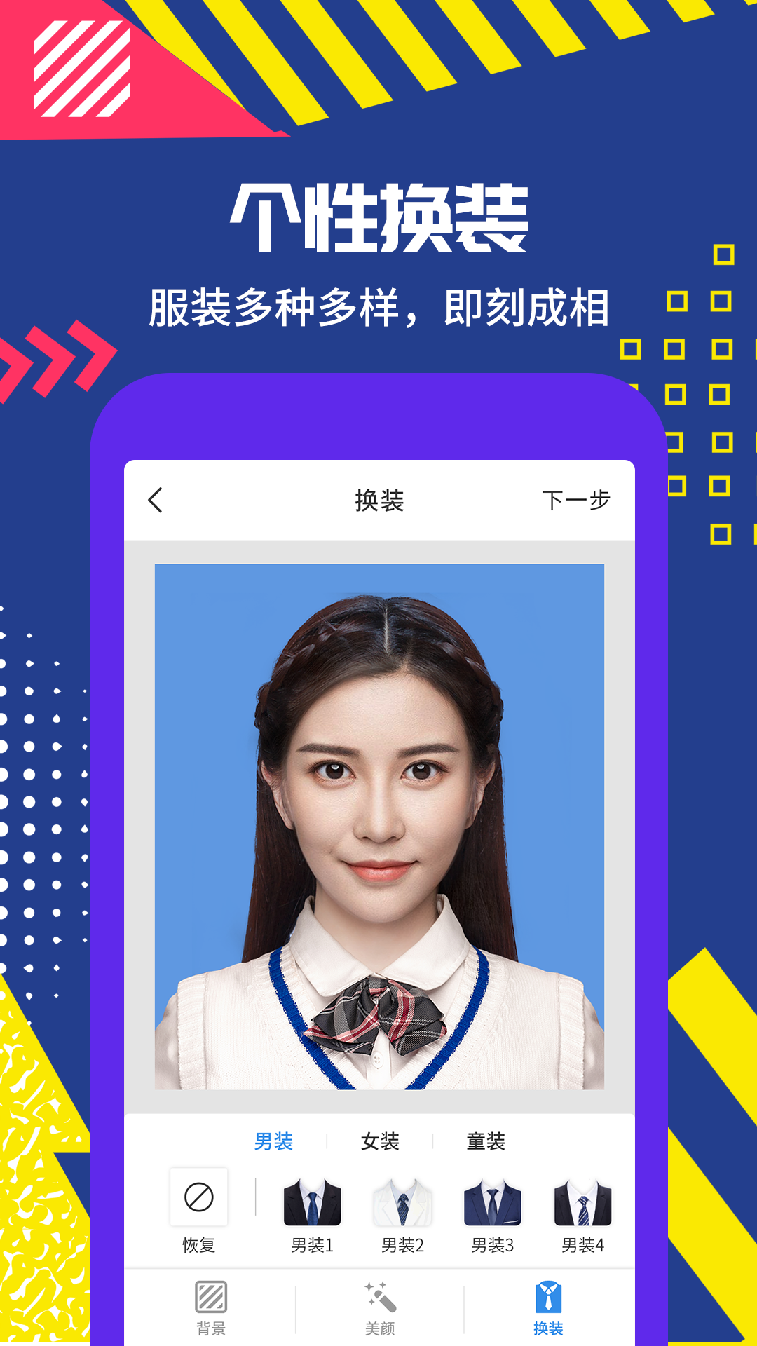 证件照拍摄院 安卓版 下载