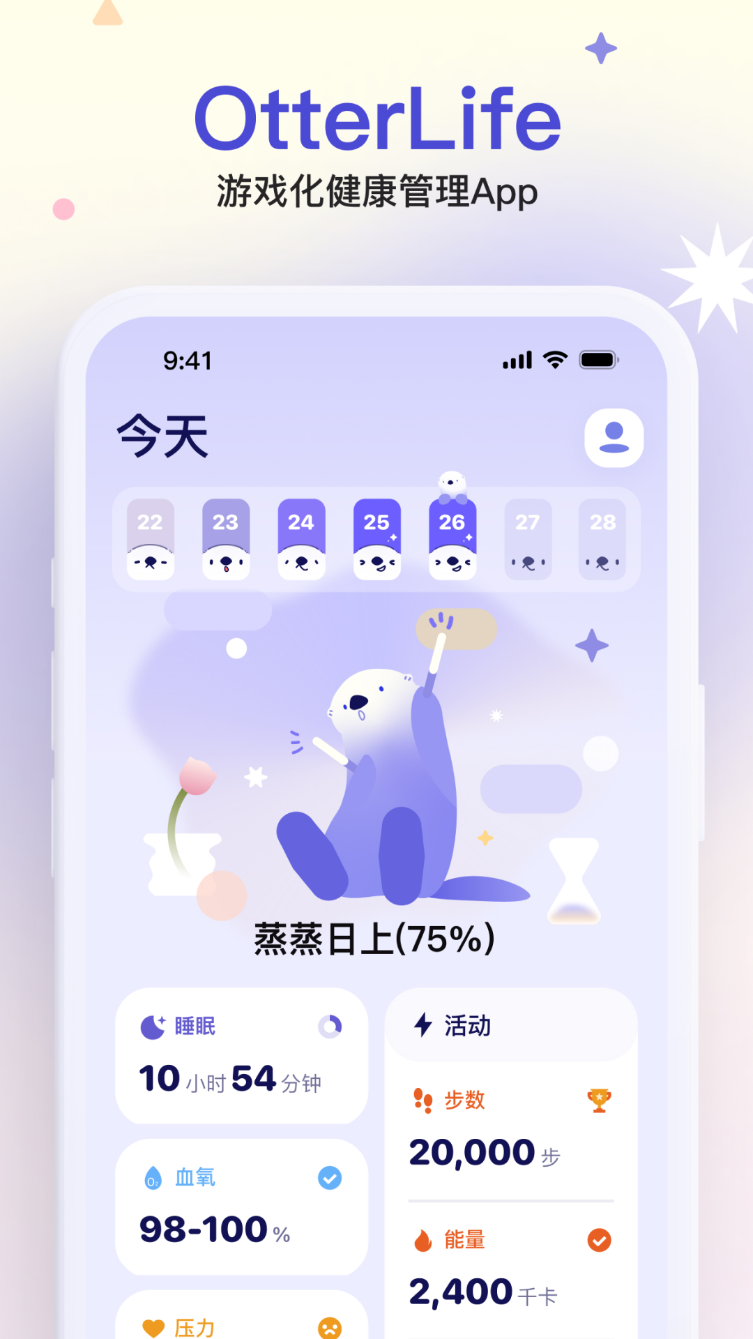 OtterLife ��׿�� �����ͼ