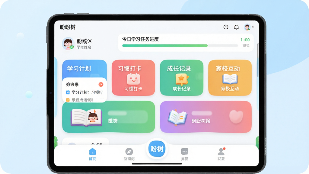 ����������������ȫ��չʾ������������������App����ҳ��ͼ��������ʾѧ�������ͽ���ѧϰ������������м�������ѧϰ�ƻ���ϰ�ߴ򿨡��ɳ���¼����У�����ĸ���ɫ���ܿ�Ƭ���ײ��ǵ������������ǵ���ɫ���䣬������������������ƽ��UI��ƣ�ͼ��Բ��ɰ������ʸɾ��������޶���Ԫ�أ������������ɼ�����������������