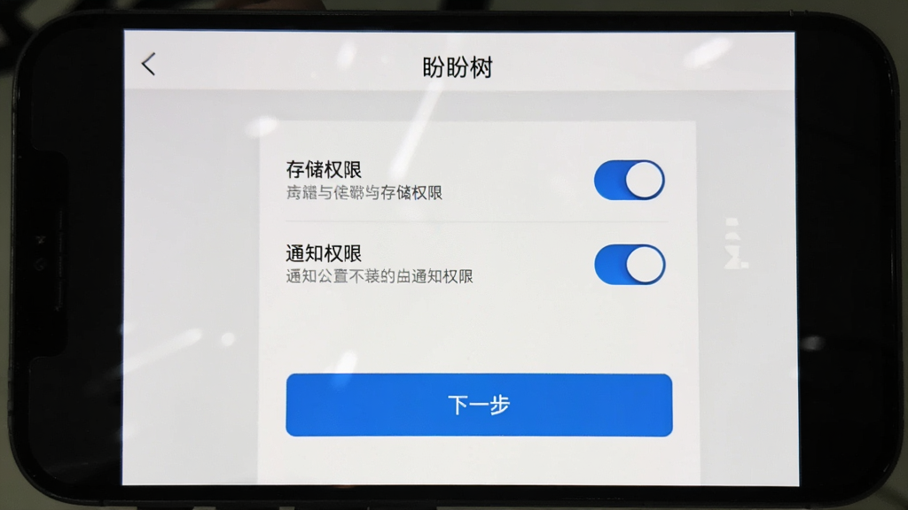 ��������װ�������������ͼ������չʾ�ֻ���Ļ�ϵ�Ȩ������ҳ�棬�����洢Ȩ�޺�֪ͨȨ���������أ������Ա�������˵�����ײ��С���һ������ť���������࣬��ɫ��������ɫ��ť���������������ʸɾ��޶���Ԫ�أ���Ļ�Ϸ��ɼ���������������