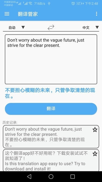 英语翻译通 安卓版 下载