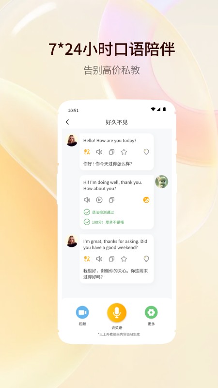 魔法口语 安卓版 界面截图