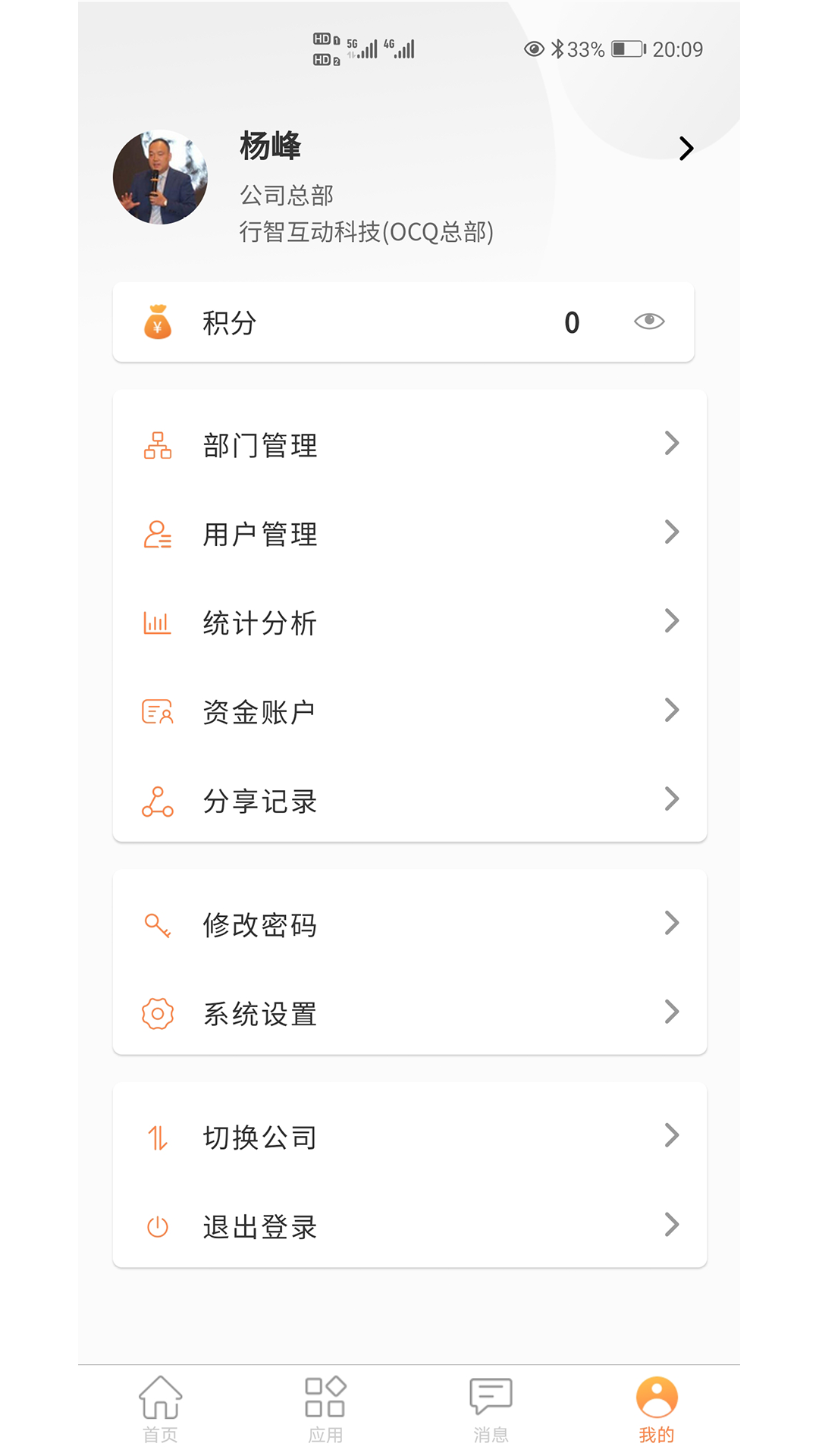 OOQ 安卓版 聊天界面