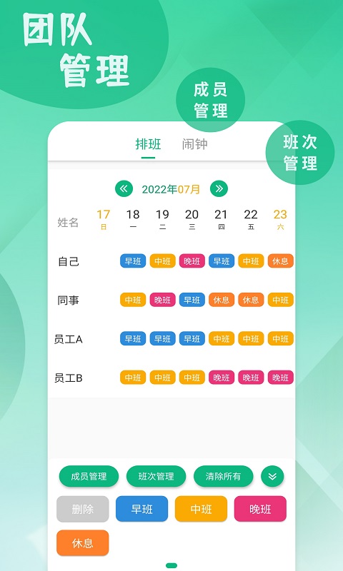 倒班排班表 安卓版 界面截图