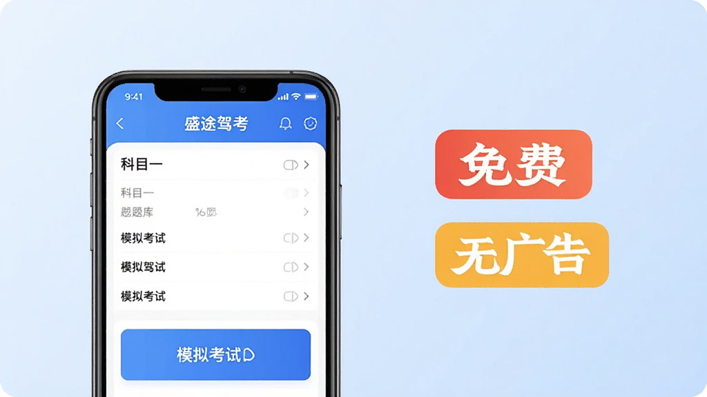 һ�š�ʢ;�ݿ���App�Ĺ���չʾͼ���������ֻ���Ļ��ʾ��Ŀһ����б���ģ�⿼����ڣ��Ա��С���ѡ������޹�桱�ı�ǩ��������ǳ��ɫ���䣬������ִ��������������޶���Ԫ��