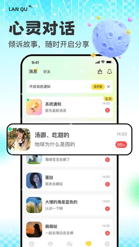 蓝趣 安卓版 界面截图