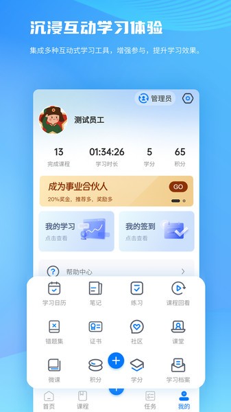 全员培训赢 安卓版 界面截图