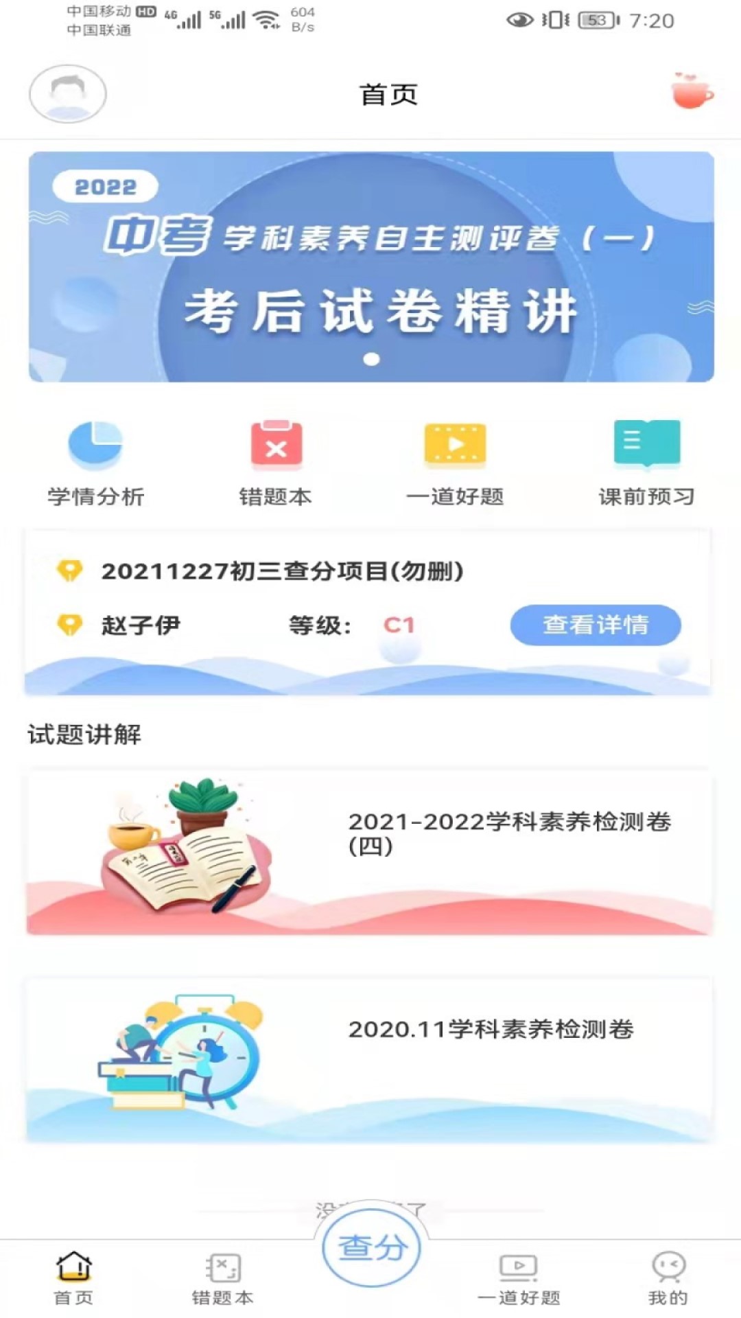 祥畅云家长 安卓版 界面截图