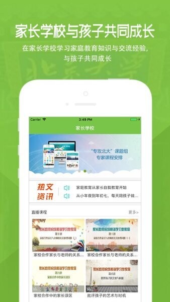 祥畅云家长 安卓版 下载