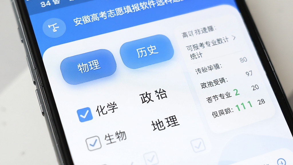 安徽高考志愿填报软件选科适配功能截图,手机屏幕显示选科组合选择界面,有物理和历史两个主选科目按钮,下方是化学、生物、政治、地理四个再选科目勾选框,右侧显示可报考专业数量统计,界面清爽简洁,蓝白配色,按钮圆润有质感,整体风格现代,画质清晰干净