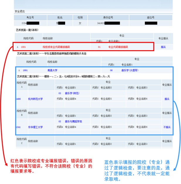 安徽高考志愿填报 安卓版 主界面