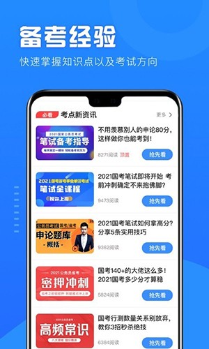公考公务员题库 安卓版 界面截图