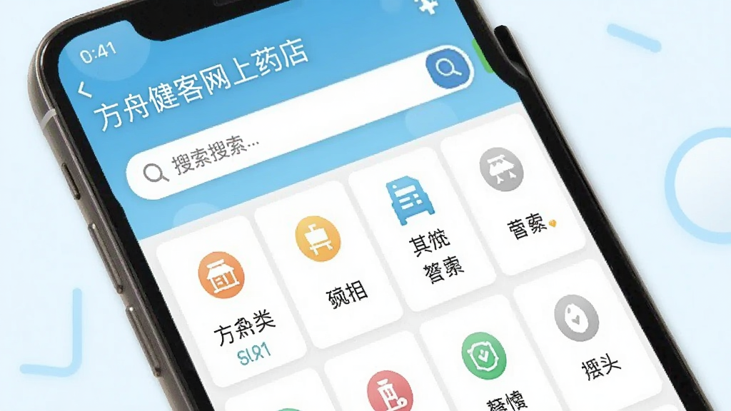 一张展示方舟健客网上药店药品分类和搜索功能的界面截图,画面主体是手机屏幕,屏幕内显示药品分类列表和搜索框,分类图标整齐排列,背景是干净的白色和浅蓝色,风格简洁明了,细节清晰,画质干净无多余元素