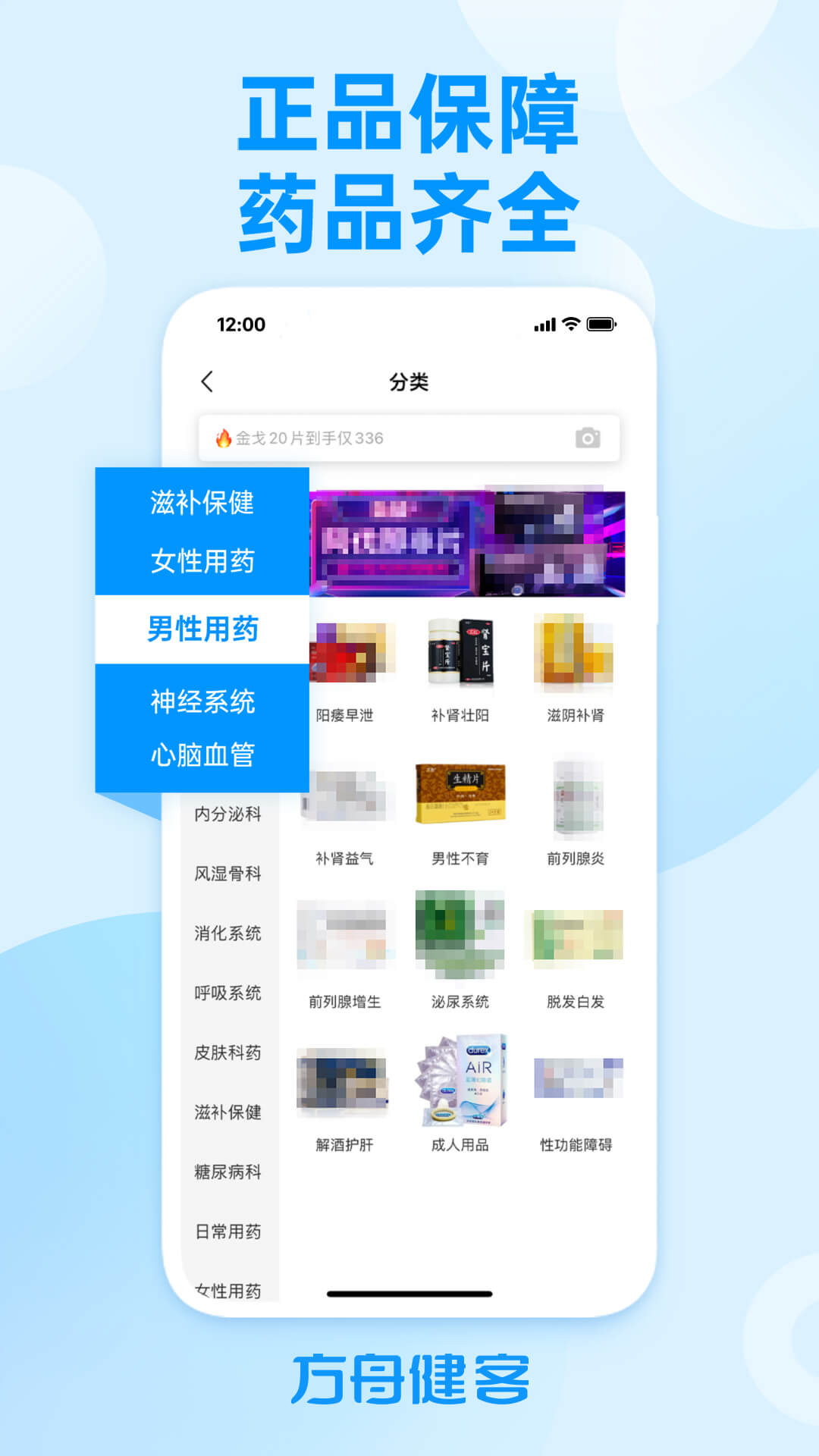 方舟健客网上药店 安卓版 界面截图
