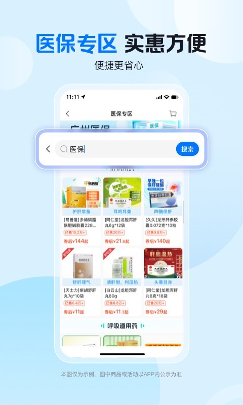 方舟健客网上药店 安卓版 问诊界面