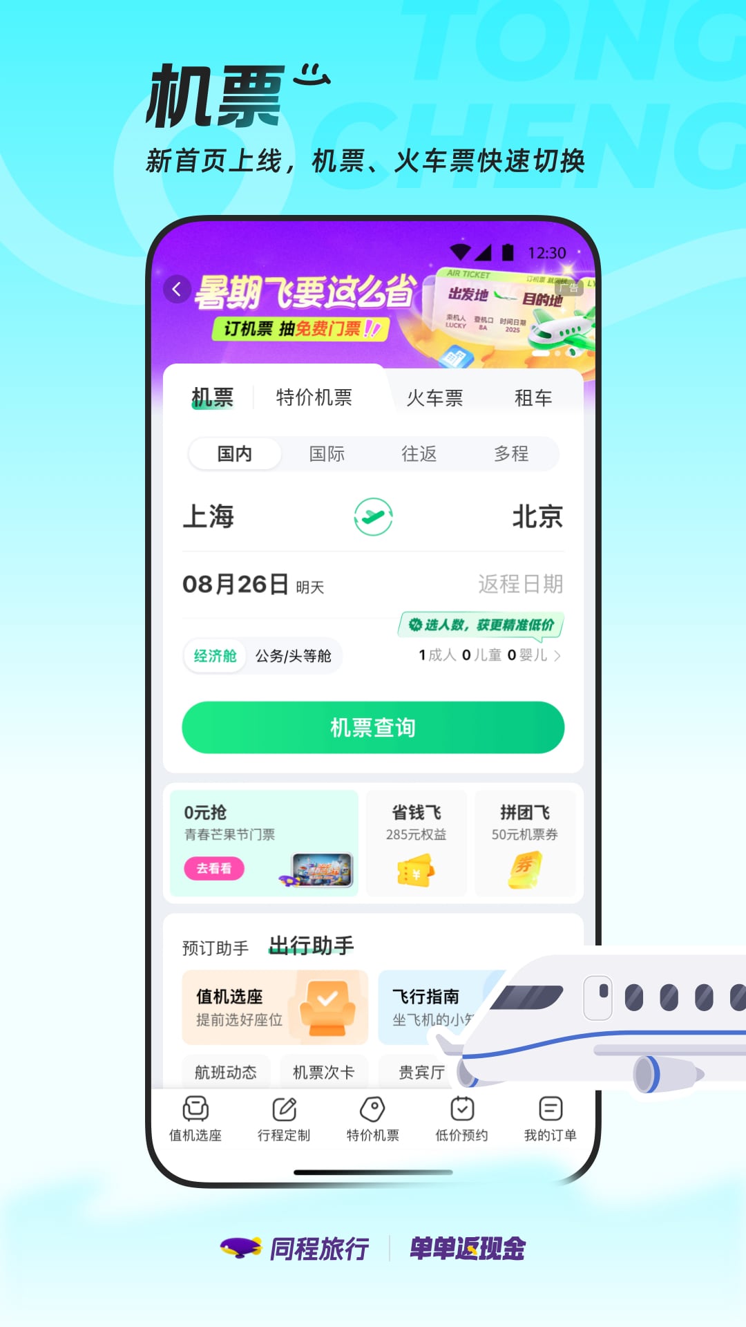 缕程国旅 安卓版 下载