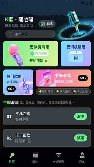 全民欢唱免费KTV 安卓版 界面截图