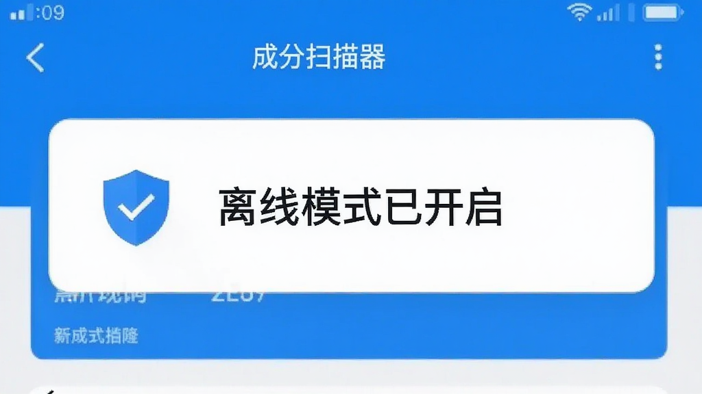 成分扫描器应用设置页面,显示