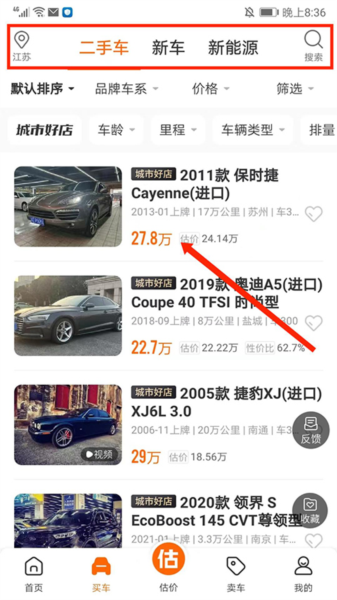 车300二手车 安卓版 界面截图