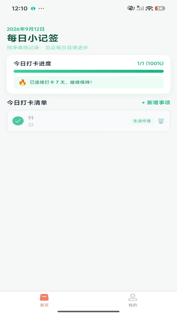 ÿ��С��ǩ-�ճ��򿨱���¼��ͼ0