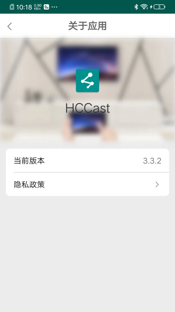 HCCast-�ֻ�Ͷ�����߽�ͼ3