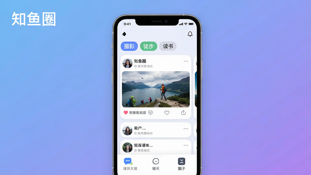 һ��չʾ֪��ȦApp���Ľ�����ֻ�ģ��ͼ������������֪��Ȧ����ҳ��������ʾ��Ȥ��ǩ�硰��Ӱ����ͽ���������顱���м����û���̬��Ƭ���ײ��������Ȧ����ڡ���������͵�����ɫ���䣬����ִ���Լ��ϸ��Բ�󣬻��ʸɾ����޶���Ԫ�أ�ͼƬ�д��С�֪��Ȧ�����֡�