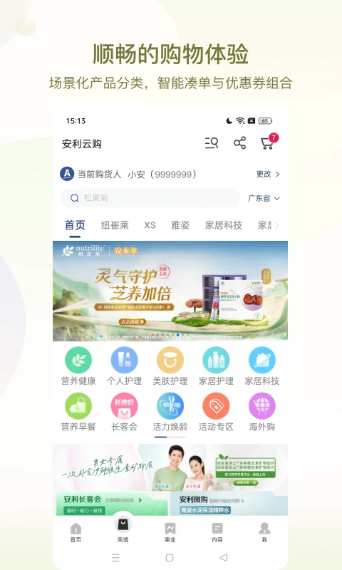 ����(Amway Hub)��ͼ1