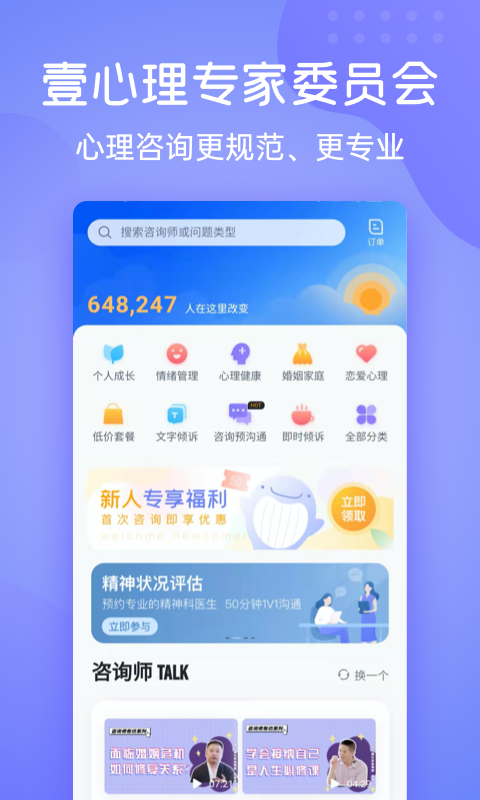 一心理 安卓版 界面截图