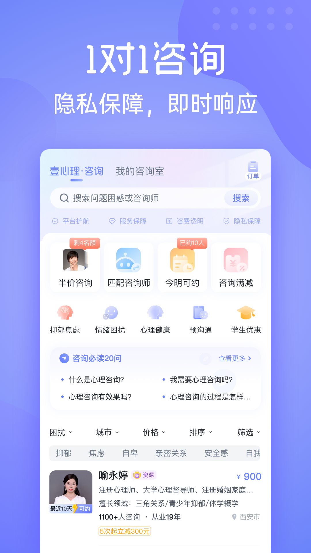 一心理 安卓版 下载安装教程