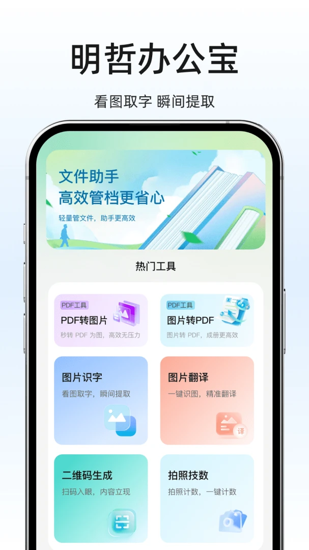 ���ܰ칫��-�ƶ��칫���ֽ�ͼ0