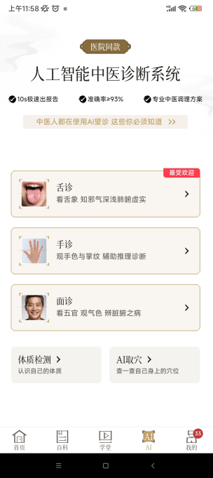 知源经络穴位 app 下载 安卓