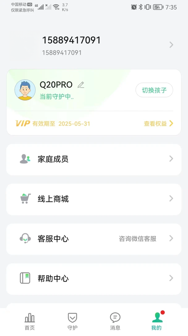 �ҳ�����(Parent manage)-Զ�̹ܿغ����ֻ���ͼ3
