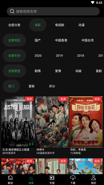 荐片 安卓版 搜索功能