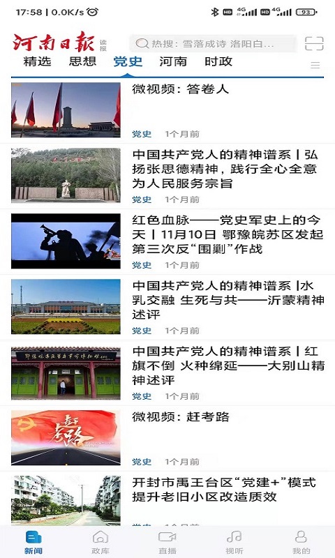 河南日报 安卓版 界面